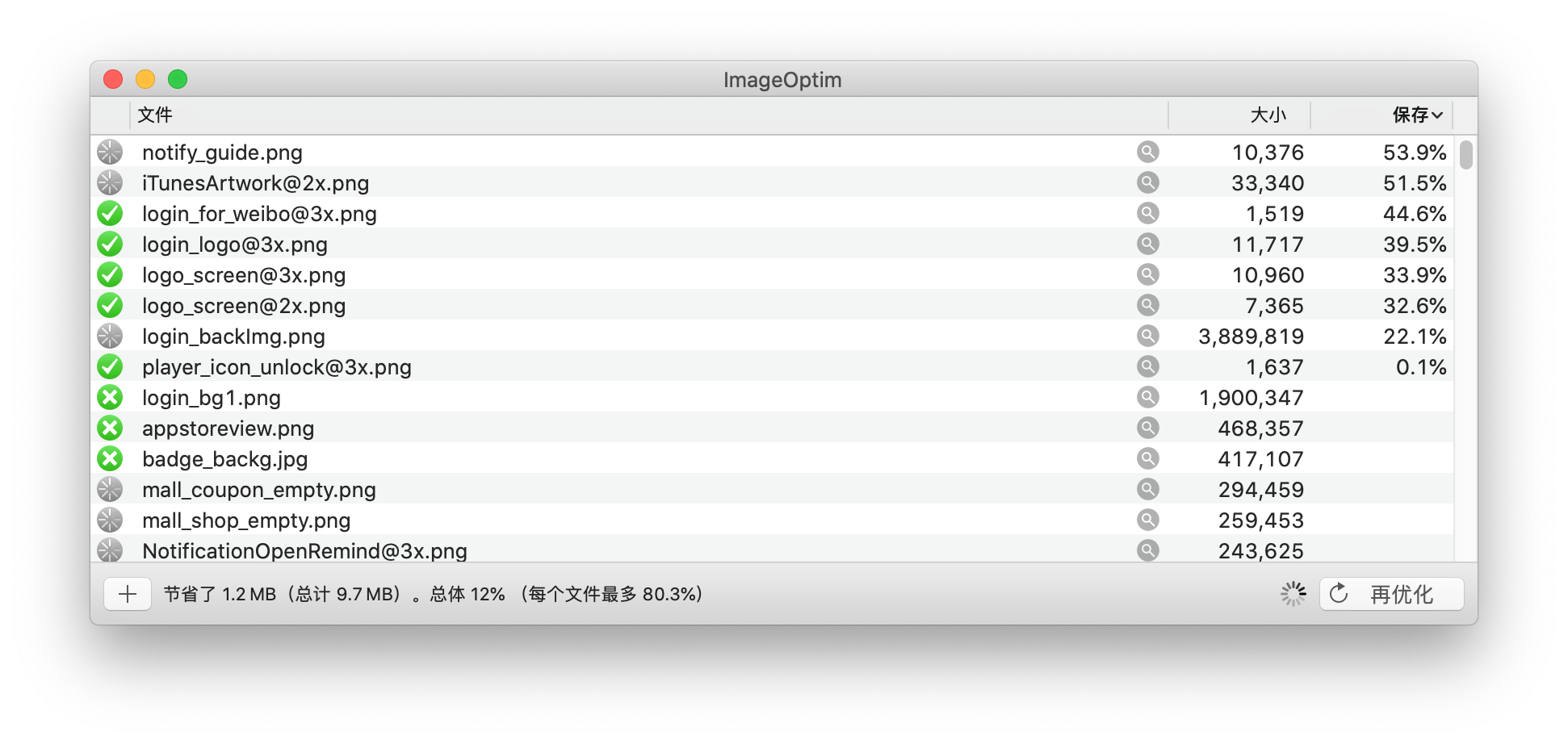 ImageOptim